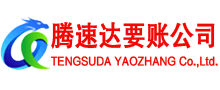 滨海新区清债公司